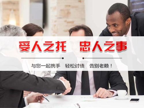 资阳收债公司深度解析：如何选择靠谱的应收账款管理伙伴